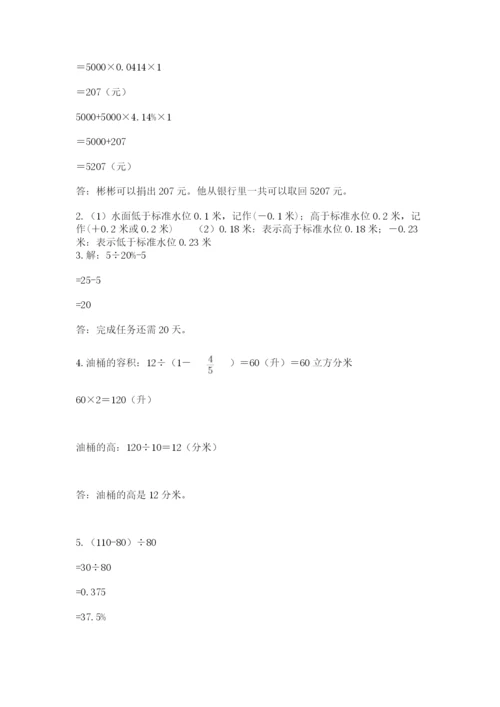 人教版六年级下册数学期末测试卷附完整答案（夺冠）.docx