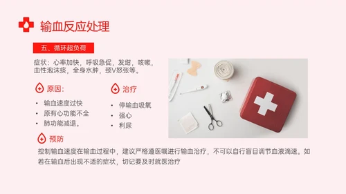 红色实拍输血安全管理制度培训ppt