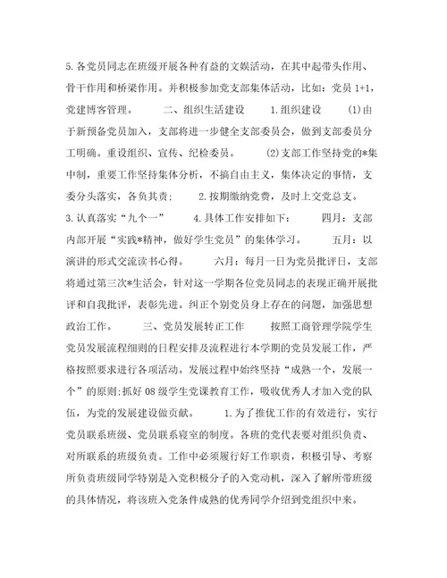 年末党支部党建工作计划精选三篇例文