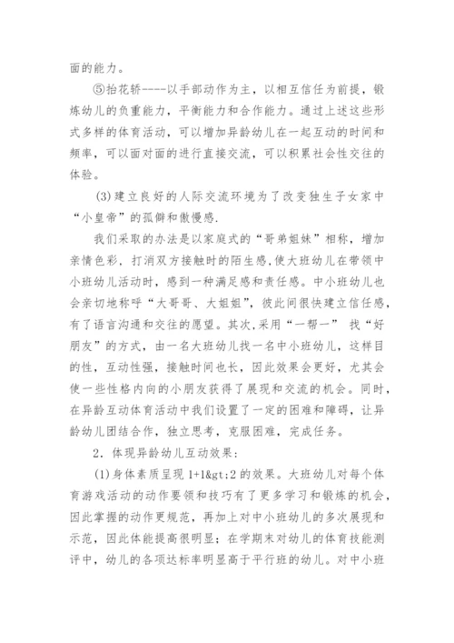 论文异龄互动相得益彰.docx