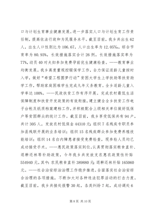 乡镇年度党委重点党建工作总结.docx