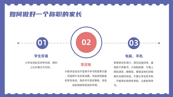 蓝色卡通风六年级开学家长会