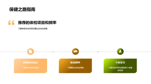 全方位疾病预防