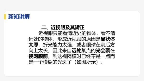 5.4  眼睛与眼镜  课件