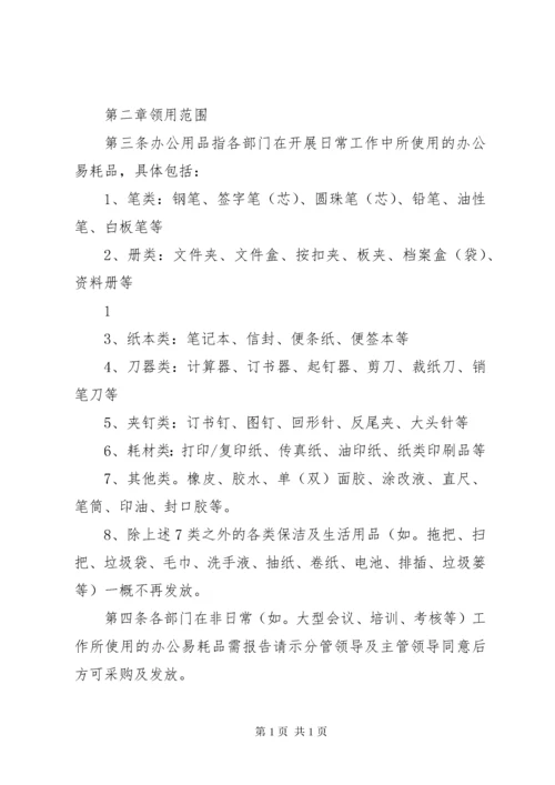 机关办公用品管理制度 (7).docx
