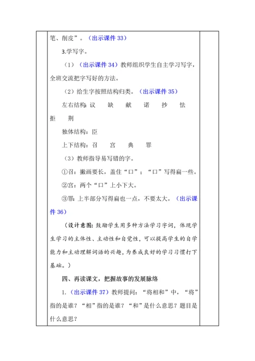 统编版五年级语文上册《将相和》教学设计、板书、反思.docx