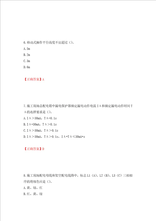 2022年建筑施工专职安全员安全员C证全国通用题库押题训练卷含答案57