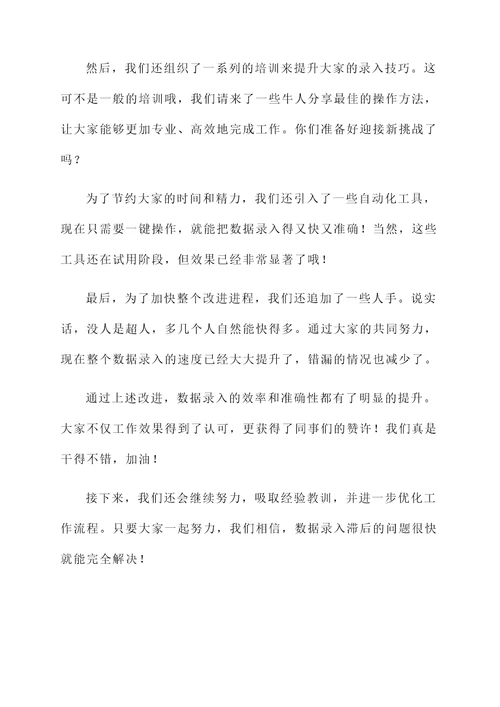数据录入滞后整改情况汇报