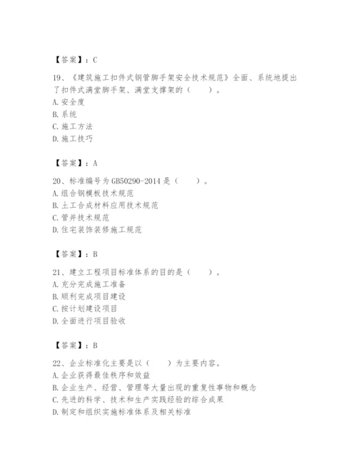 2024年标准员之专业管理实务题库及参考答案【实用】.docx