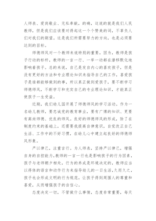 教师师德师风线上培训学习心得体会5篇.docx