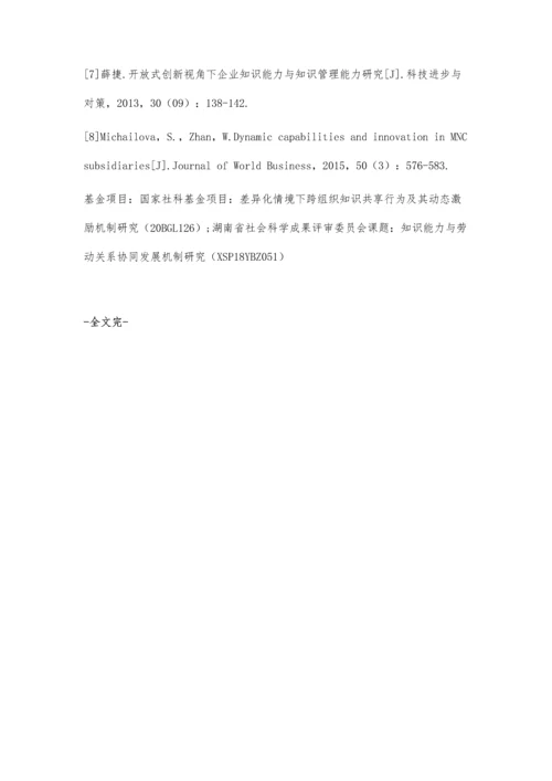 企业知识能力评价指标体系研究.docx