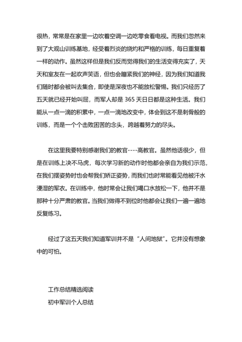 初中军训工作总结.docx