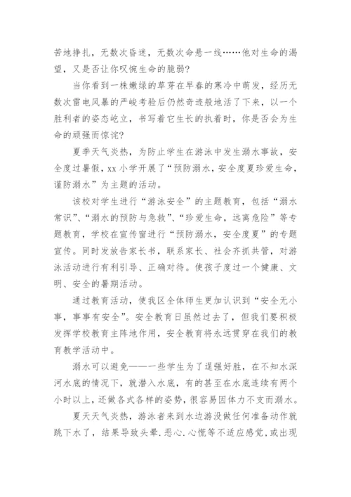 防溺水安全教育主题班会_25.docx