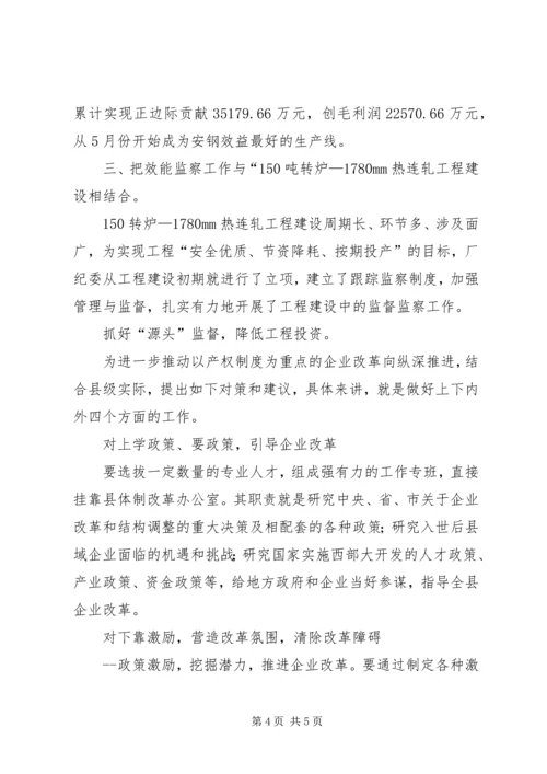 企业效能监察材料 (3).docx