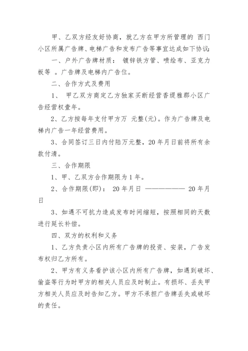 电梯广告发布委托合同.docx