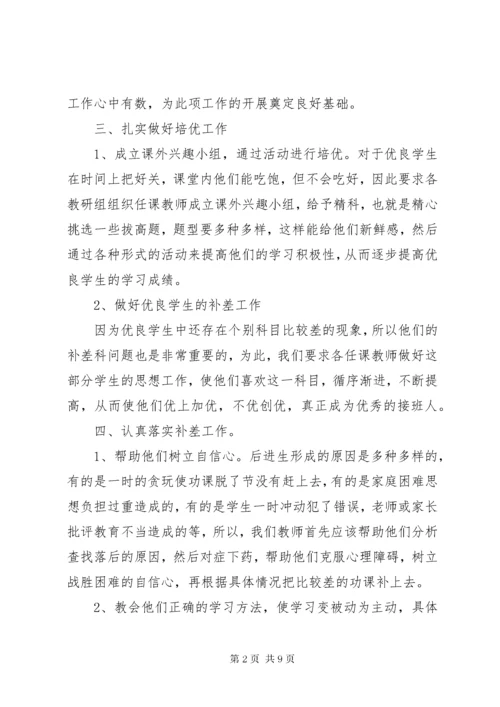 中小学教师培优补差工作计划.docx