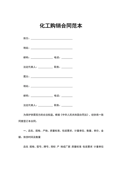 化工购销合同范本