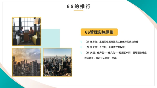 绿色商务几何简约企业6S管理培训PPT模板