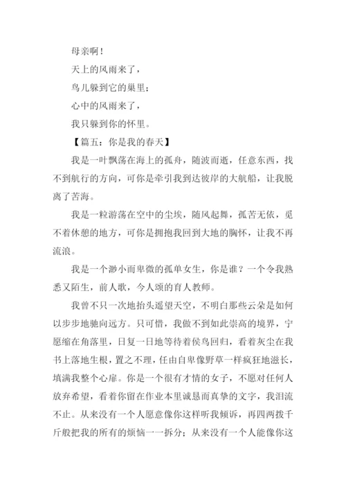 你是我的春天作文.docx