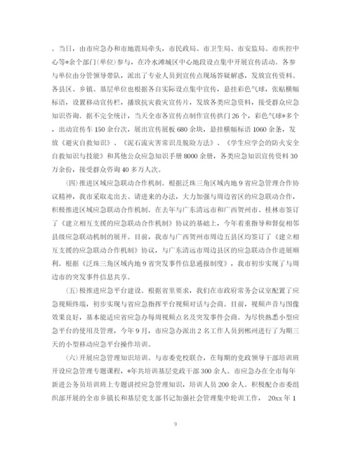 精编之应急管理办公室工作总结范本.docx