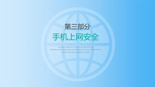 国家网络宣传周PPT模板