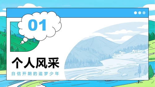 蓝绿色插画风小升初升学简历PPT模板