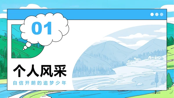 蓝绿色插画风小升初升学简历PPT模板