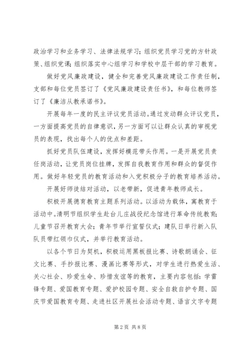 学校党务工作情况调研报告 (3).docx
