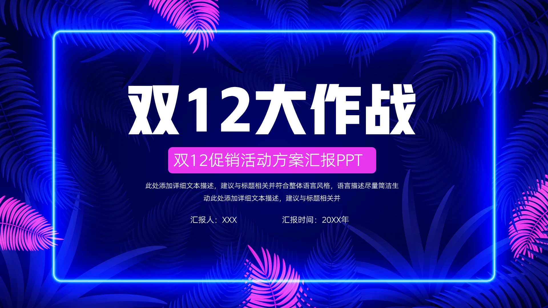 大气蓝色炫彩双12促销活动方案汇报PPT模板