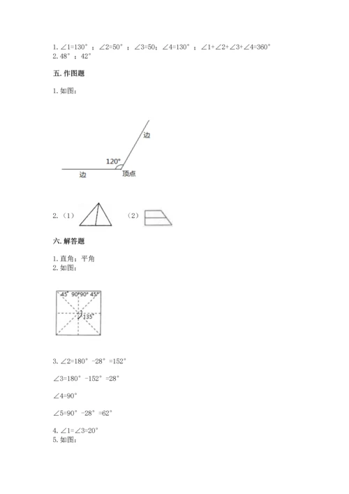 北京版四年级上册数学第四单元 线与角 测试卷附答案（培优）.docx