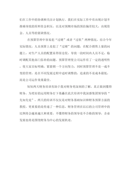 精编财务培训心得体会范文2).docx
