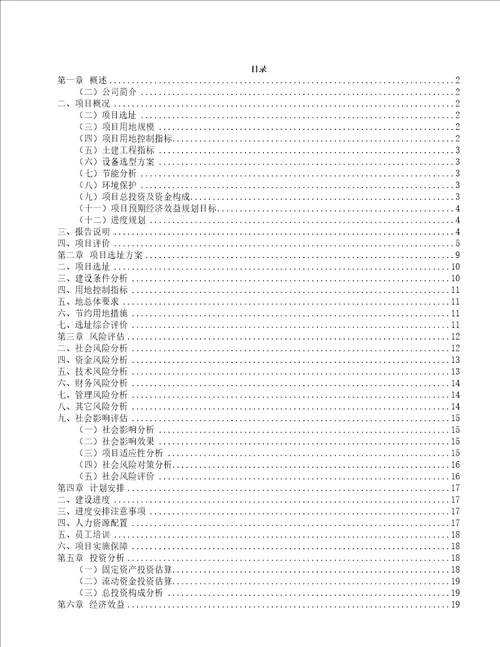 吊顶生产建设项目投资方案42页