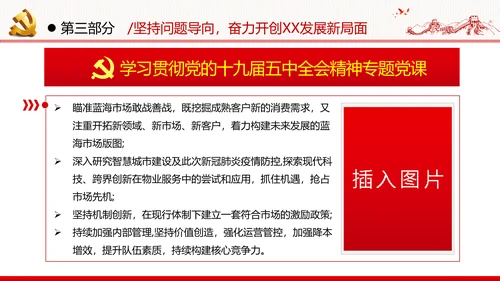 十四五经济发展规划党建党政党课