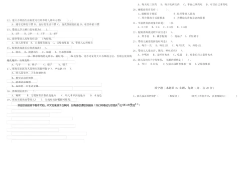 2020年二级保育员强化训练试题D卷 含答案.docx