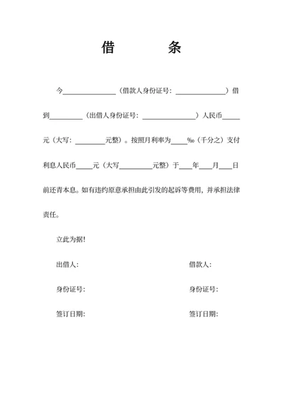 借条