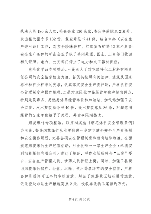 县政府关于安全生产工作情况的汇报 (2).docx