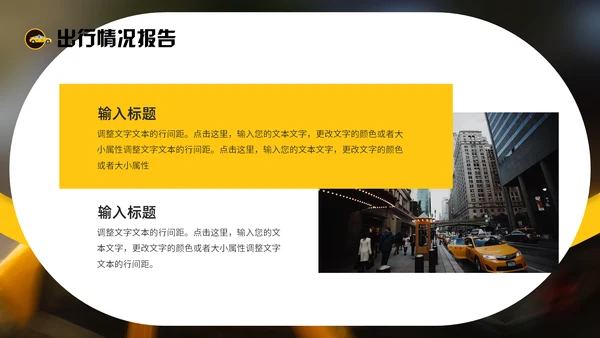 出租车行业年终工作总结报告通用PPT模板