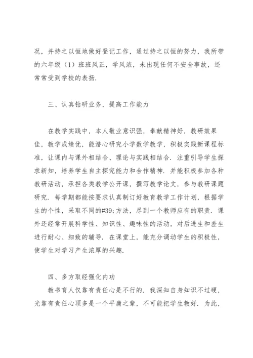 教师现实表现材料.docx