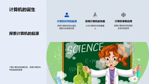 计算机科学基础