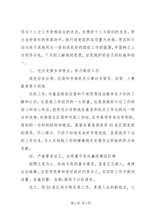 副职局长任职表态发言稿范文.docx