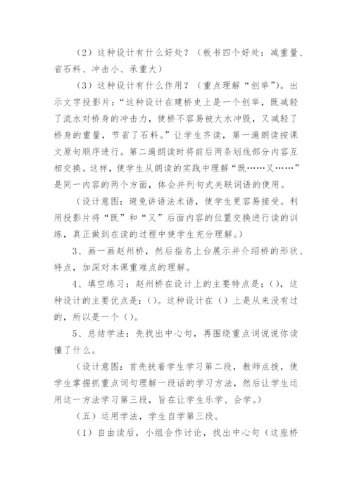 部编版《赵州桥》说课稿.docx