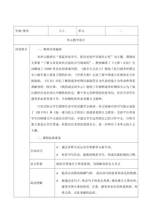 【大单元】统编版语文六上第二单元规划解析