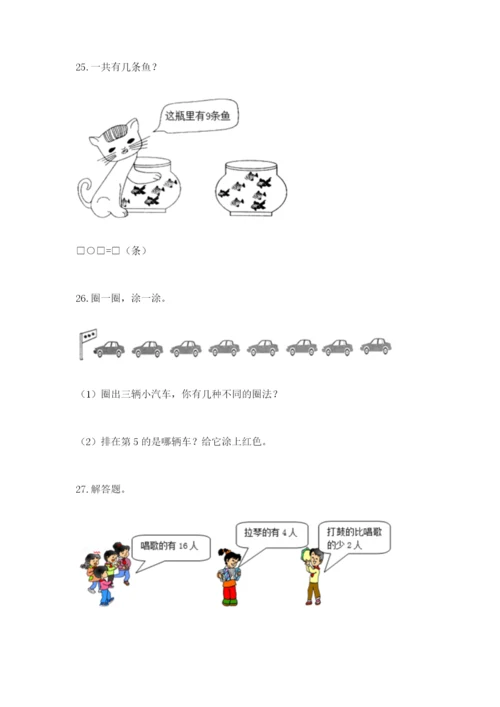 小学一年级数学应用题大全（考试直接用）word版.docx