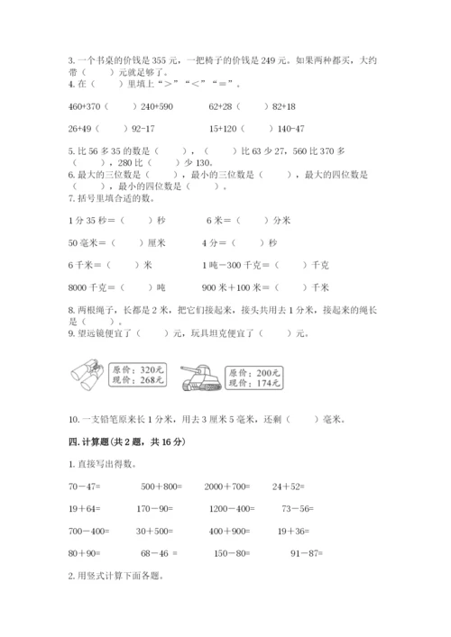 人教版三年级上册数学期中测试卷全面.docx