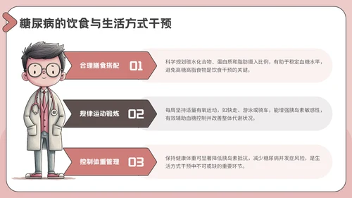 粉色插画风医疗教育科普PPT模板