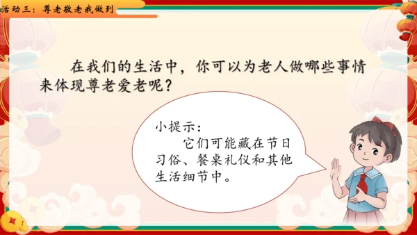 四下10.我们当地的风俗  授课+说课课件