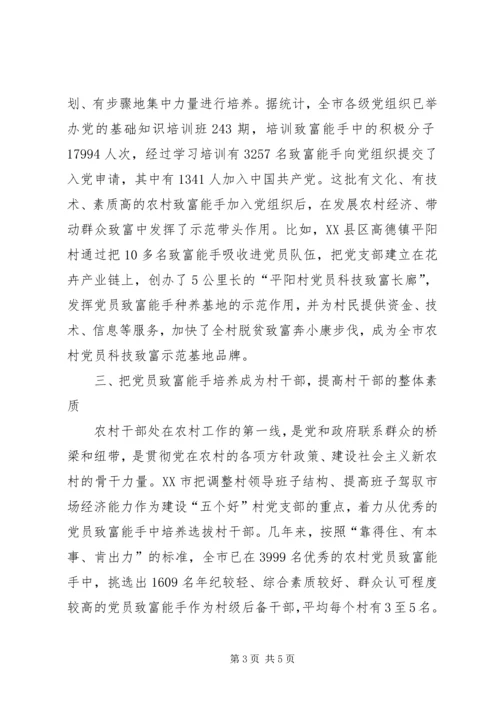 村党组织建设培养活动思考.docx
