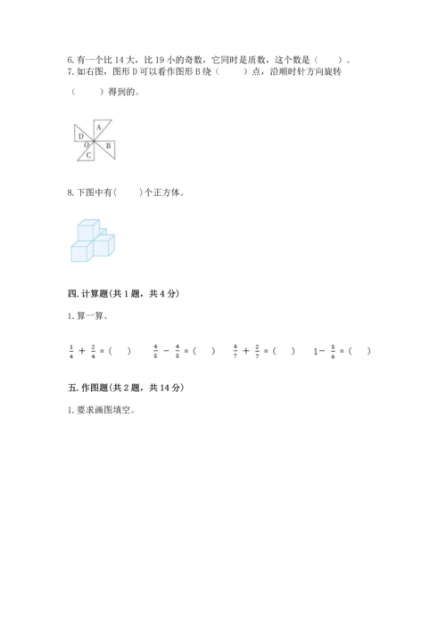人教版五年级下册数学期末测试卷带答案（巩固）.docx