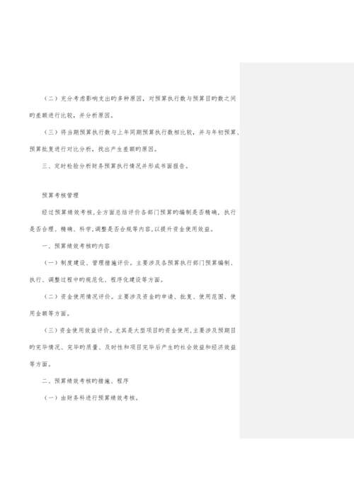 财务管理制度范本.docx
