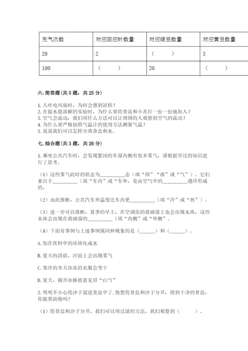 教科版三年级上册科学期末测试卷含完整答案【必刷】.docx